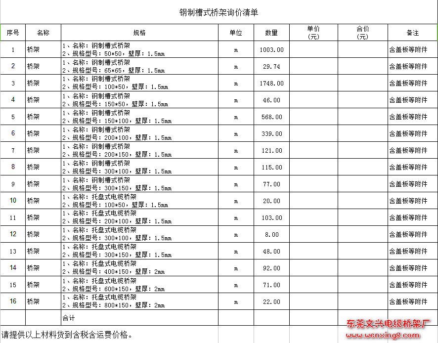 钢制槽式桥架询价清单