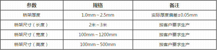 镀锌梯式桥架规格